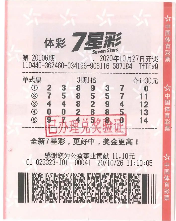 【大奖】财运嚟嘛!广州购彩者改号中新7星彩500万