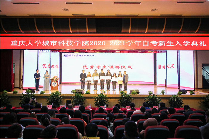 重庆大学城市科技学院2020