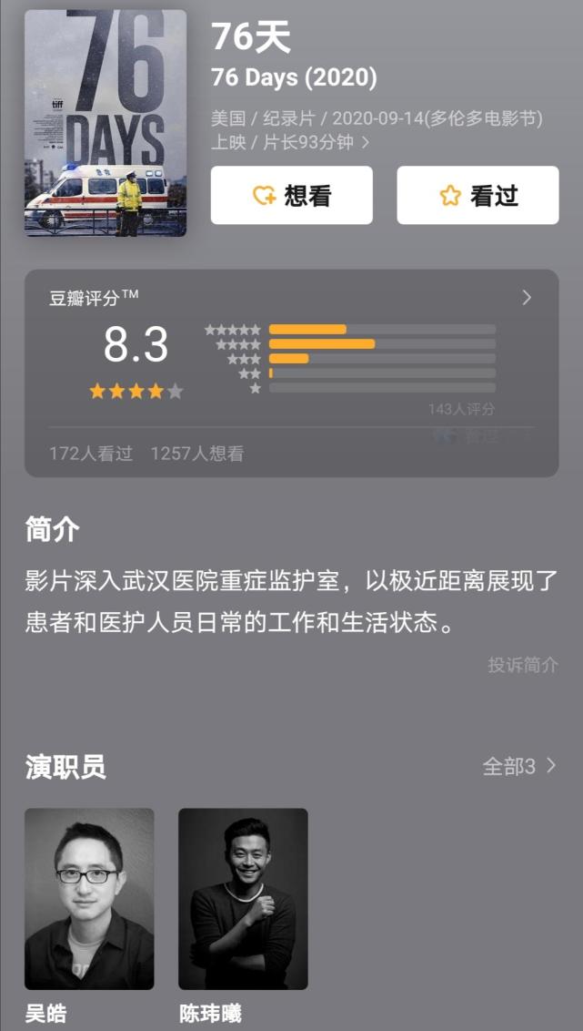 新冠疫情纪录片《76天》12月4日北美上线,网友:只看预告片就哭了