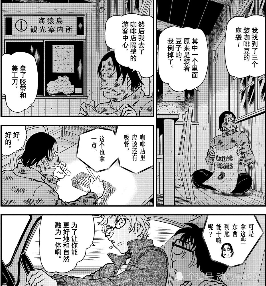 柯南1065漫画完整版 琴酒吃醋了 卡迈尔遭枪击 生死不明 腾讯新闻