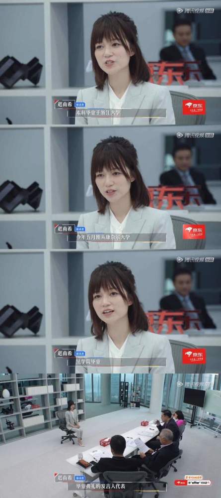 另外一位女生叫赵南希,本科毕业于浙江大学,即将从康奈尔大学法学院