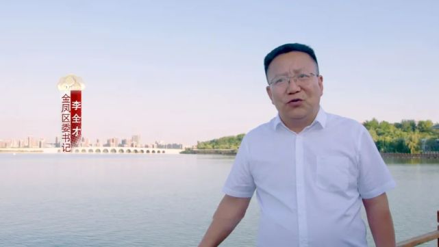 《宁夏文旅荟》将走进银川市金凤区,金凤区委书记李全才将带你感受