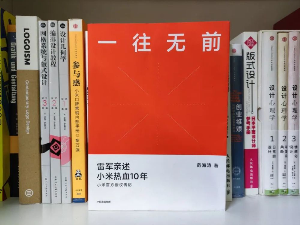 《一往无前》书籍.