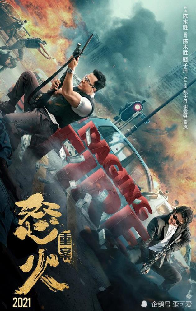 近日,谢霆锋与甄子丹领衔主演的新电影《怒火·重案》海报晒出