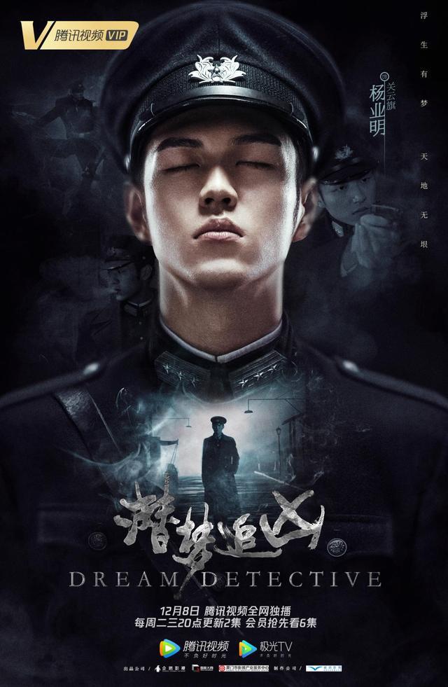 《潜梦追凶》释"悬念版"预告 宋洋引人入梦解奇案 悬疑刺激再升级