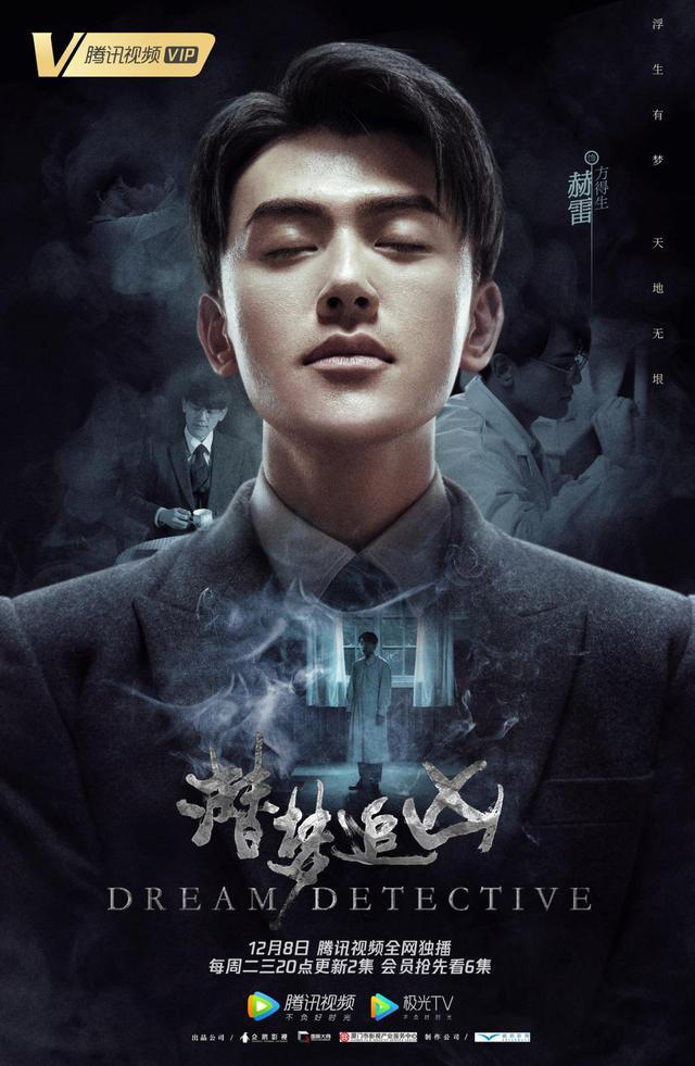 《潜梦追凶》释"悬念版"预告 宋洋引人入梦解奇案 悬疑刺激再升级