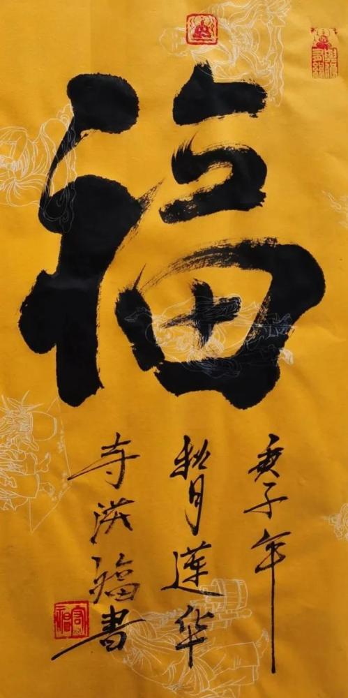 作品欣赏洪福,天漠狼人, 高炳起,先生的书法简洁而练达,内容丰富而