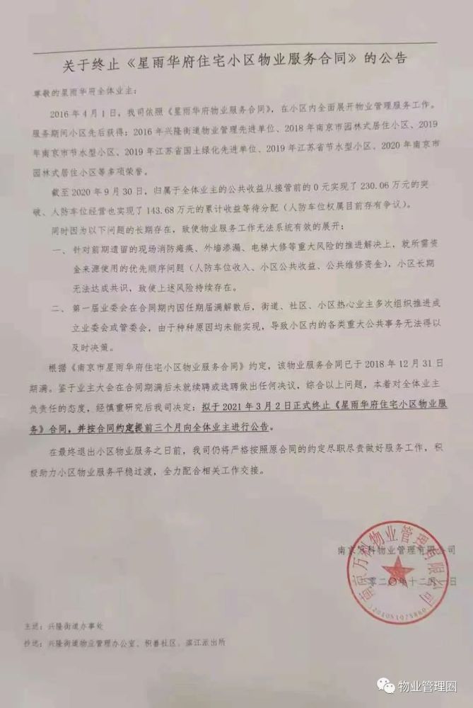   呼吁业主深思！因小区无法成立业委会，万科物业宣布退出！