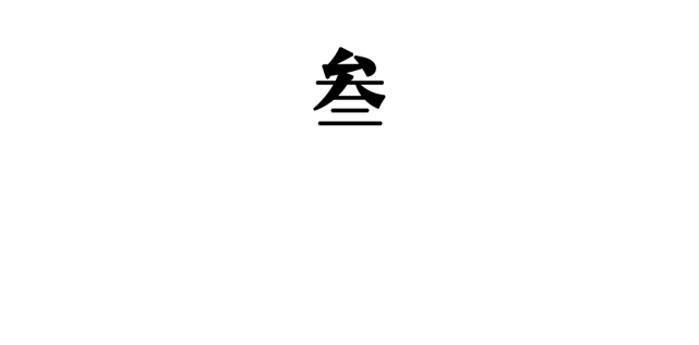 你装饰了南国北师的风景 装饰 风景 南国