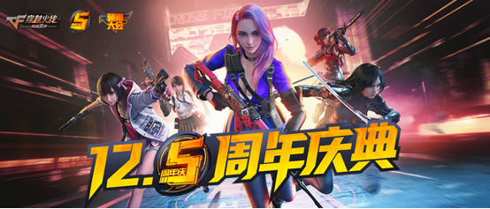 cfm五周年登录礼已就位赏金积分光效挂饰大放送