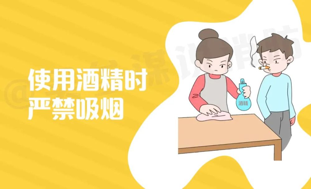 要谨慎储存酒精, 远离火源,不要放置在儿童易于接触到的场所.