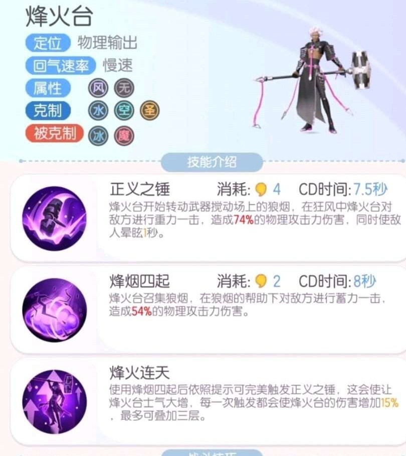 一起来捉妖 新五星神灵烽火台初登场 双属性抢先先机 技能新颖 需搭辅助 腾讯新闻