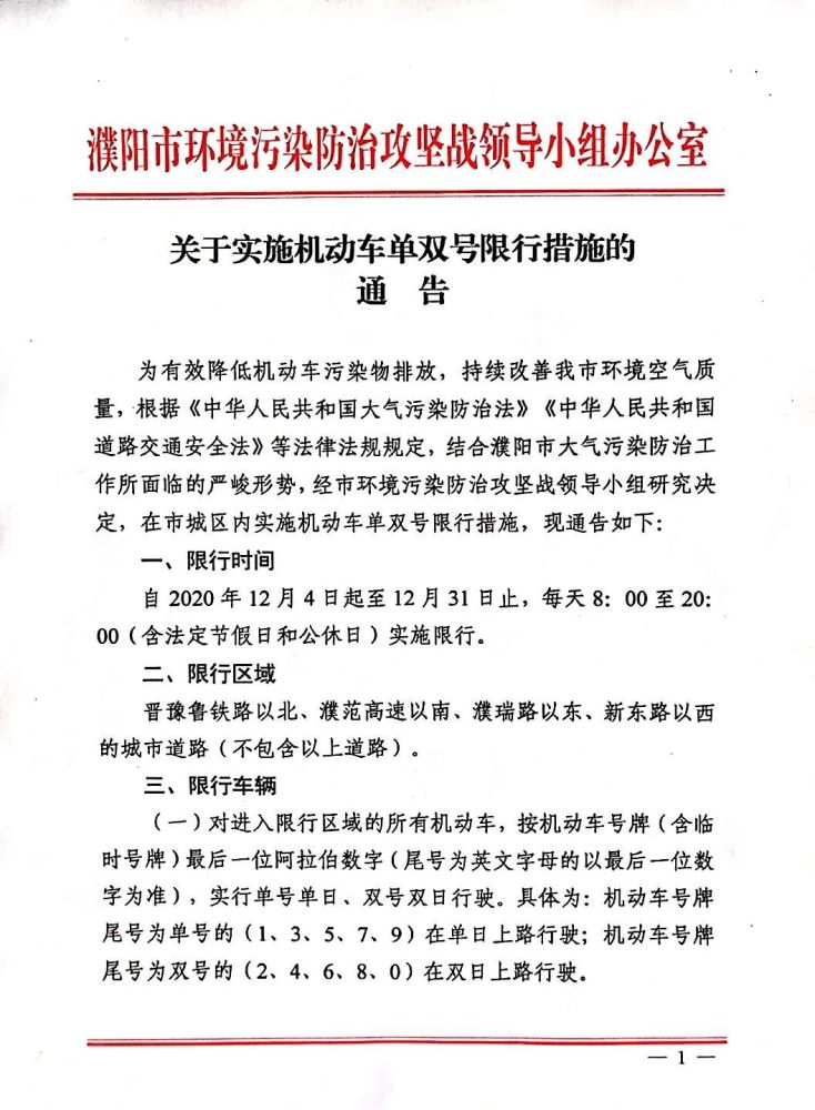 紧急通知!明天开始!濮阳启动单双号限行!