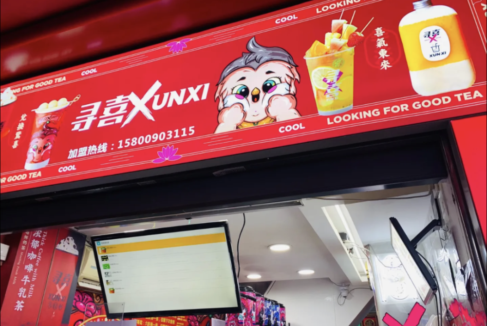 只是休息一下!贵州路上的"寻喜"奶茶没有"凉凉"