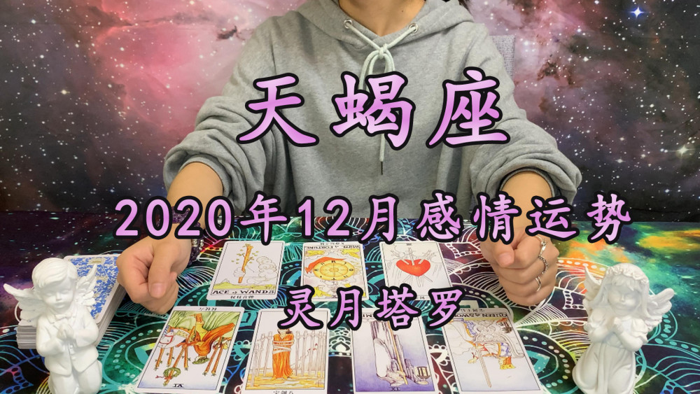 天秤座年12月运势 你的离开 可能给对方造成困扰 腾讯新闻