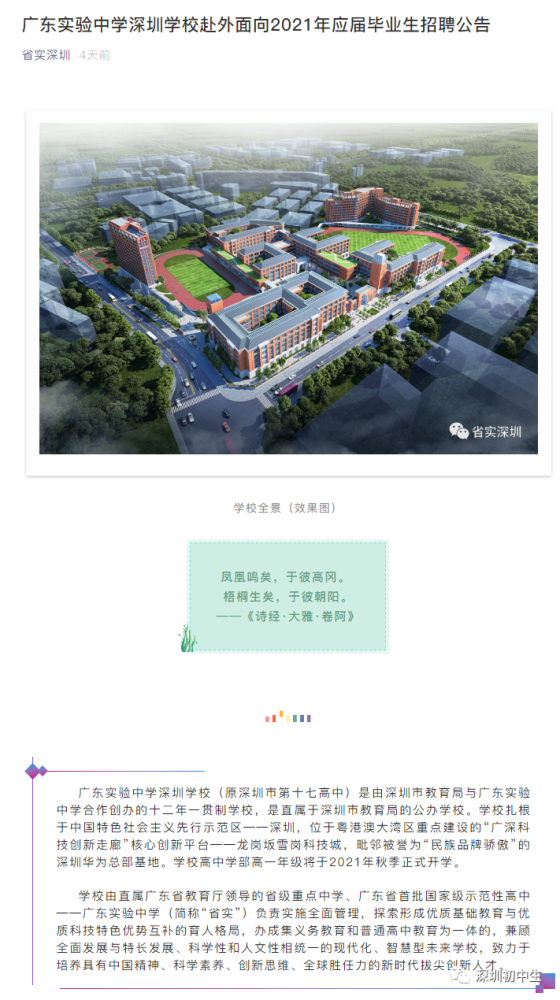 广东实验中学深圳学校2021年开学，十二年一贯制！值不值得选择？