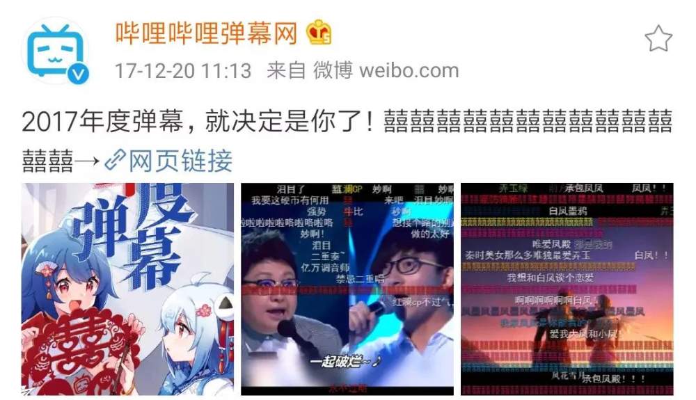 b站2020年度弹幕出炉,爷青结_腾讯新闻