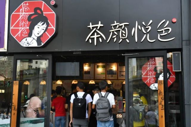 茶颜悦色|奶茶|茶颜