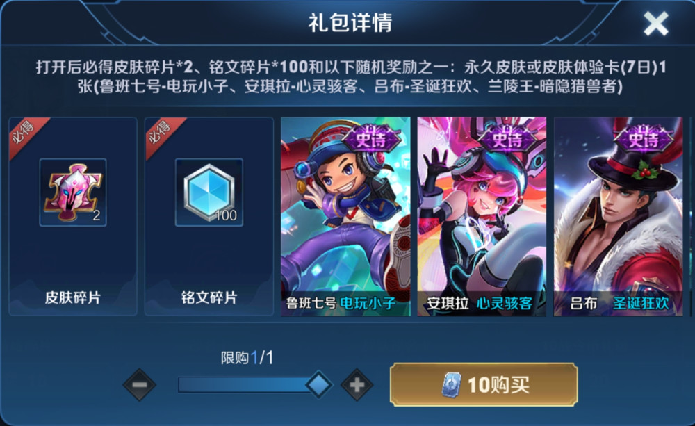 皮肤碎片,还有机会获得永久史诗皮肤,运气好的话可以直接拿到心灵骇客