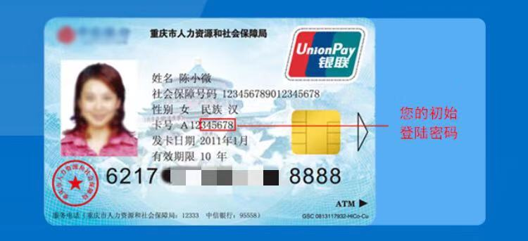 明年1月1日起, 重庆新制社保卡免费!