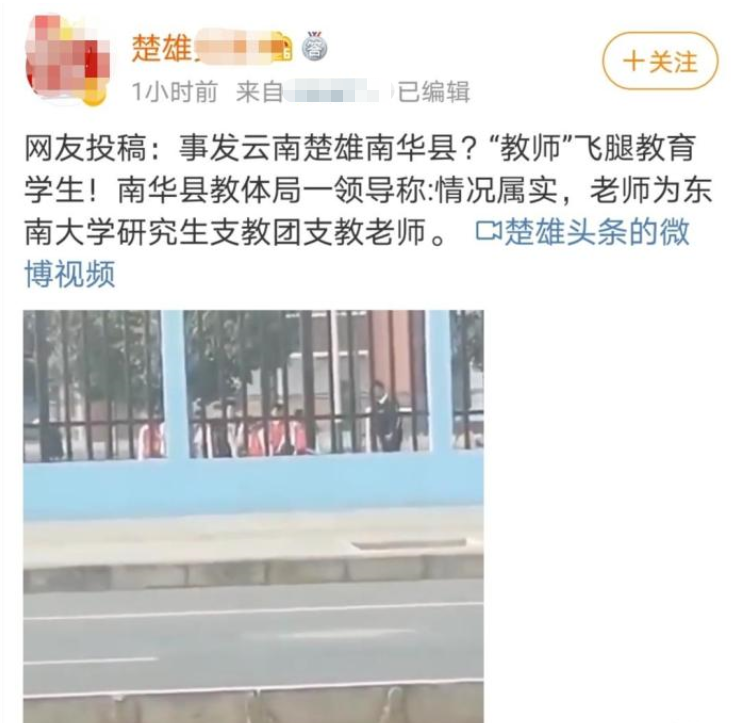 云南支教老师飞踹多名学生，教育局登门道歉，当事人“黑历史”被扒出
