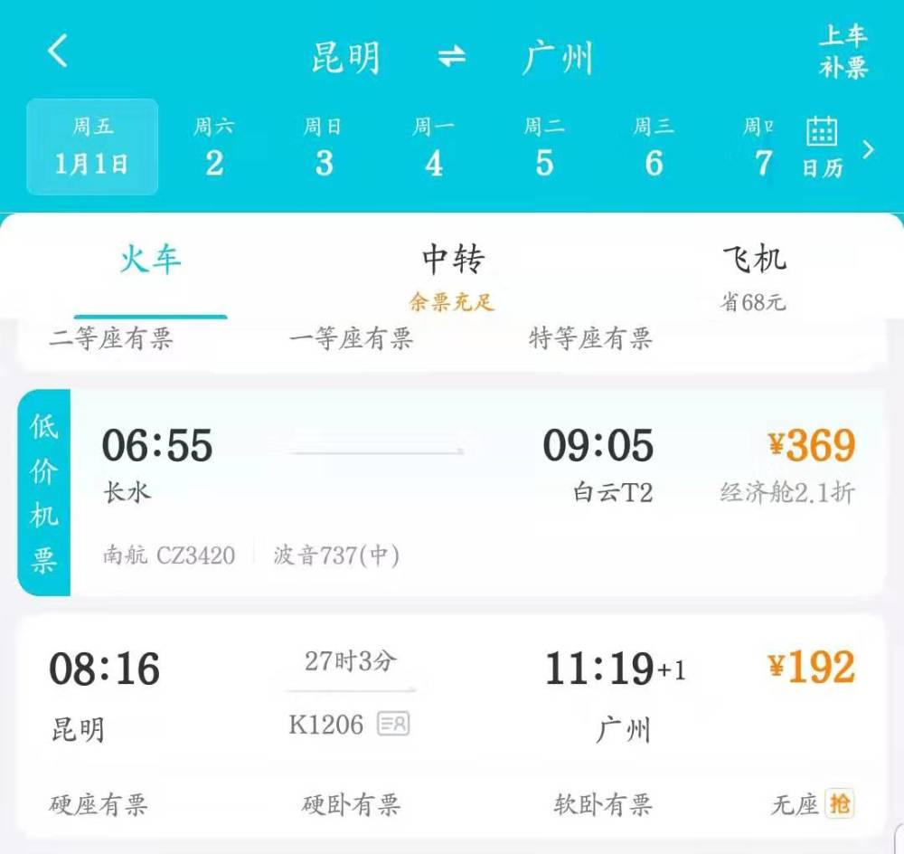 2021年元旦火车票12月3日开售宜购票忌手慢