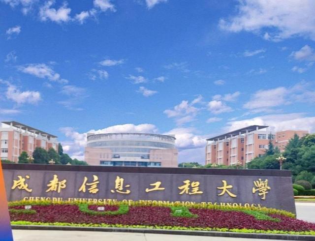 成都信息工程大学2020年四川省本科专业录取分数统计