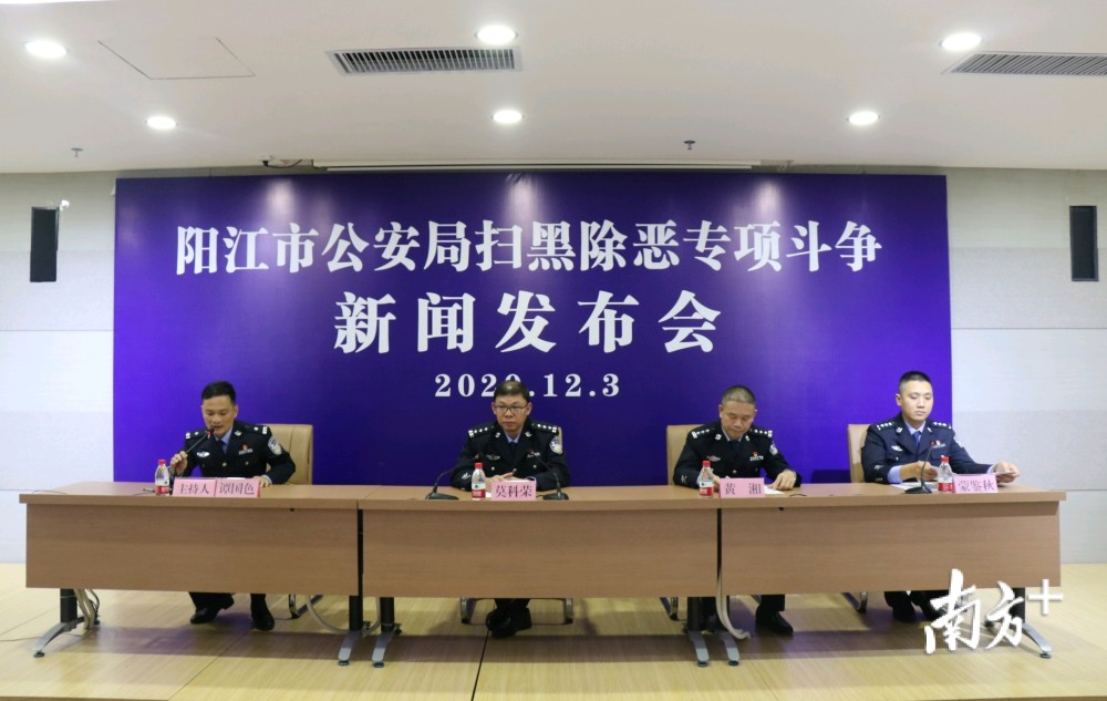 破获涉黑恶案件105起阳西县扫黑除恶成效明显