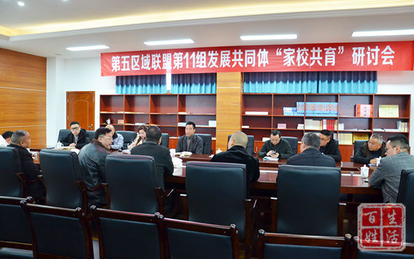 成都第五区域联盟第11组“家校共育”主题研讨在温江寿安学校举行