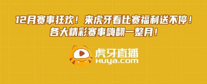 虎牙成当之无愧业内第一集齐lol版权赛事简直牌面十足