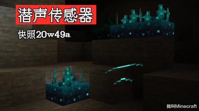 潜声传感器 Mc物理 我的世界w49a 建筑高度将突破256格 我的世界