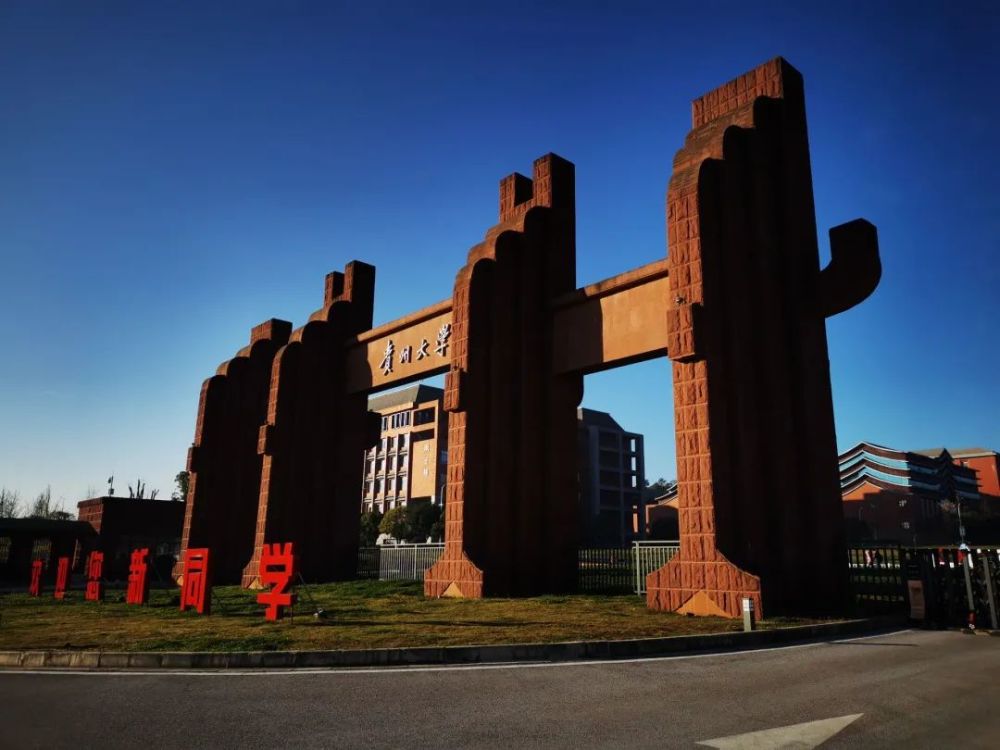 当你走进这座大门意味着你将成为贵大的一员大学里有很多机遇抓住它们