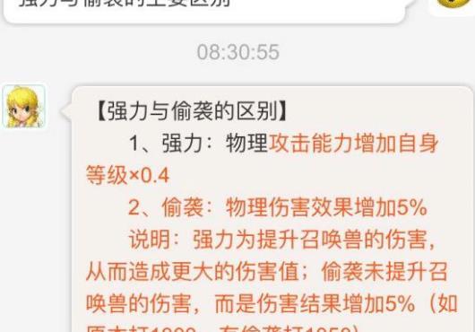 偷袭是增加物理伤害的结果,在精灵的解释中,高级强力增加的是是召唤兽