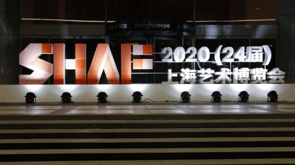 2020年上海艺术展览图片