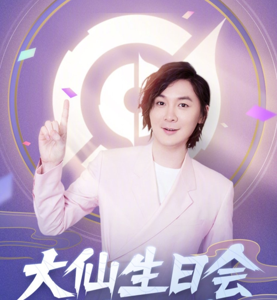 张大仙生日会翻车,联系方式首次泄露,数十万粉丝看到
