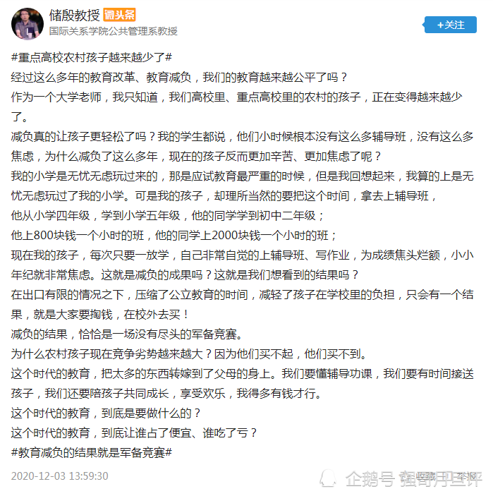 储殷教授：教育减负的结果就是军备竞赛，高校的农村孩子越来越少