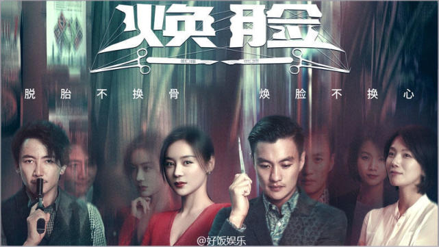 周一围新戏《焕脸》剧情烧脑,然经不起推敲,却令人