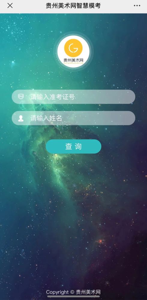 贵州2020高考二模排名_2020贵州高考志愿填报时间_方式_入口_贵州招生高校