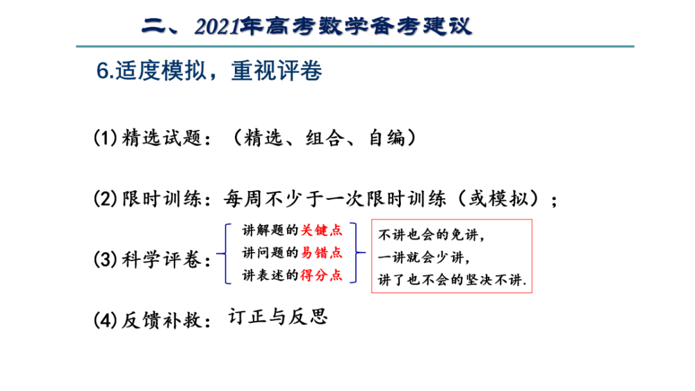 【高考研究】2021年数学新高考,命题方向与备考策略