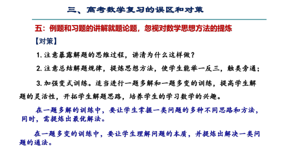 【高考研究】2021年数学新高考,命题方向与备考策略