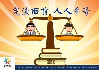 国家宪法日|你护世界,法护你!
