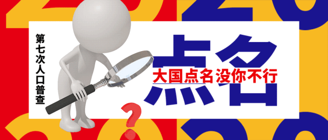 怎么登陆中国人口普查_中国人口普查