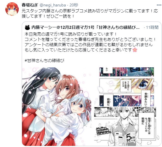 五等分的花嫁 的精神续作 漫画家春场葱为助手新作漫画做宣传 腾讯新闻