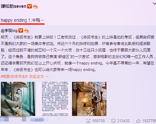 谭松韵帮李现宣传赤狐书生不料文案提前剧透说好的神秘感呢