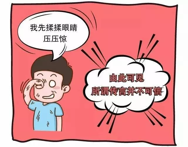 科普揉眼會導致散光真相是