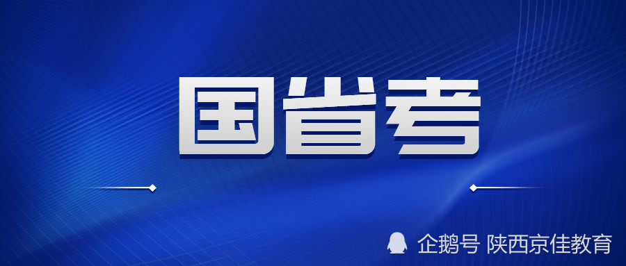 国考 省考 事业单位 到底考哪个 腾讯新闻