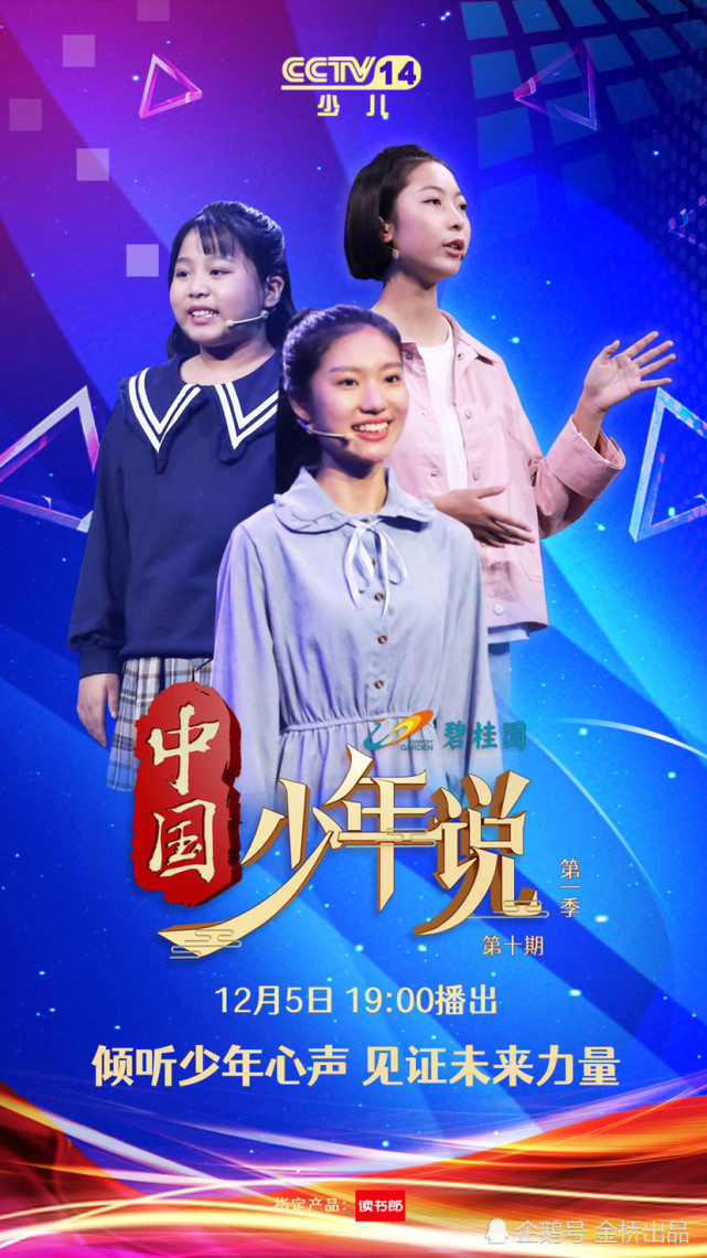 《中国少年说》第一季收官之作 第十期预告