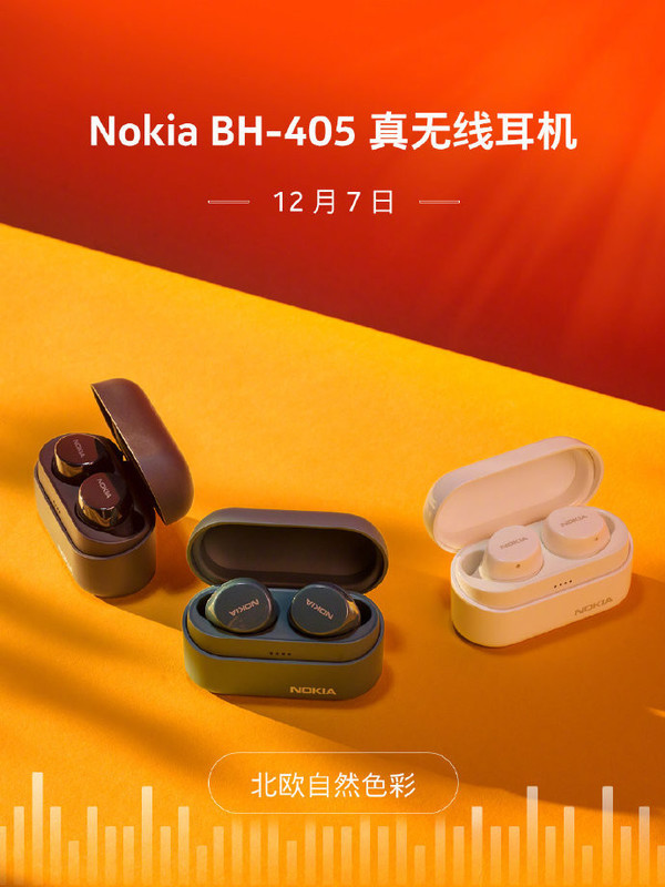 Nokia Bh 405定档12月7日亮相三种很北欧的配色 腾讯新闻