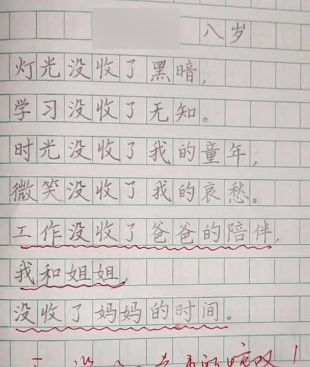 8岁小学生作诗 没收 字字珠玑 老师忍不住赞叹 这娃将来有出息 孩子 没收