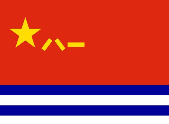 汪伪海军起义成立八路军海军支队为我军海军的奠基